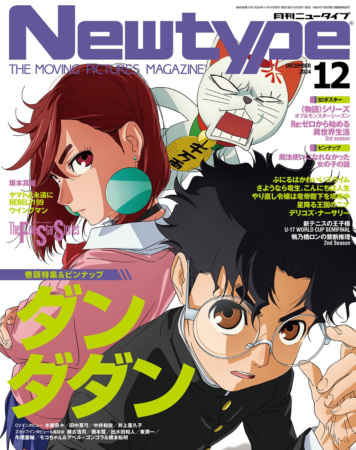 Newtype December 2024