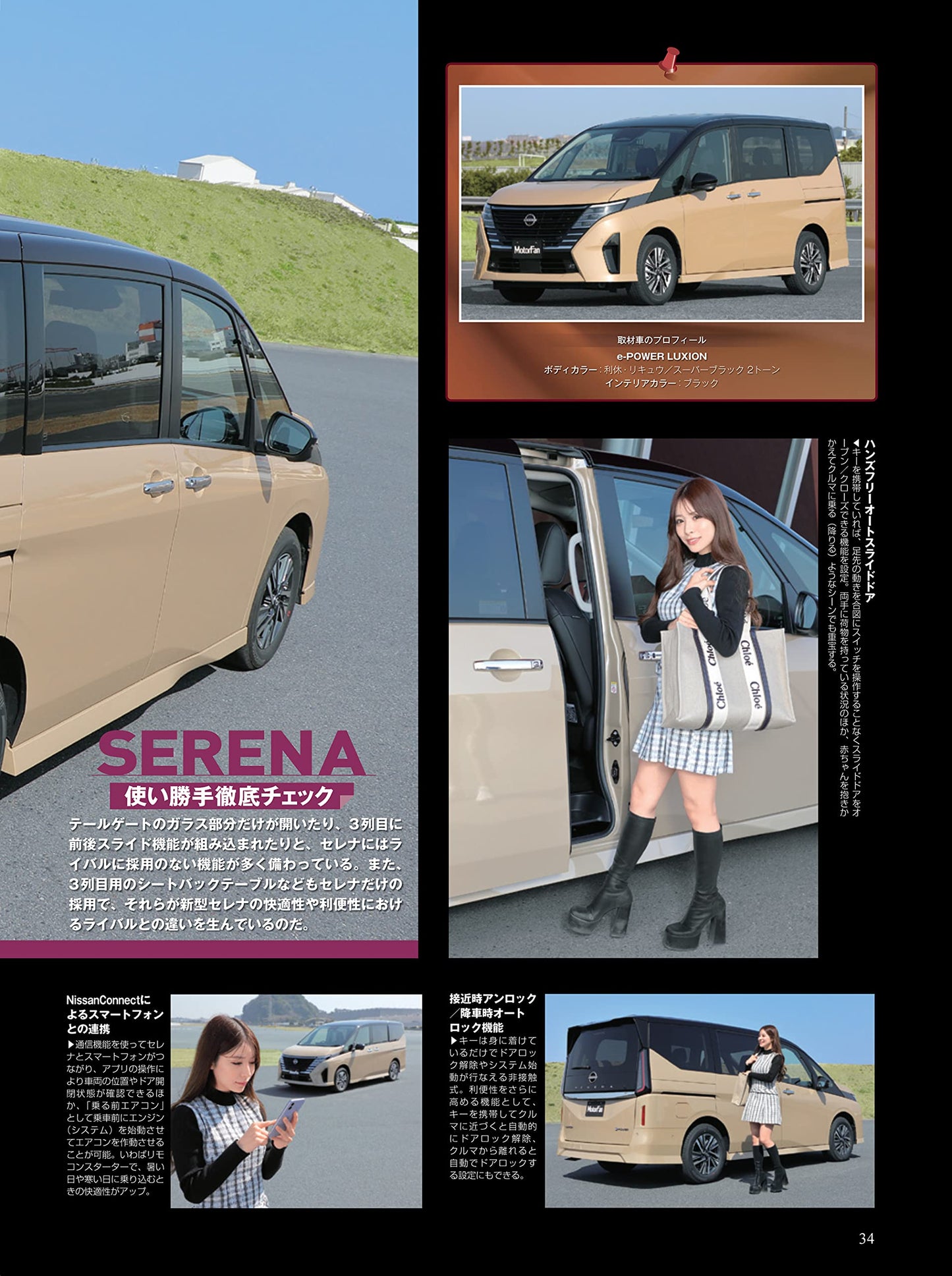 All About NISSAN Serena New Model