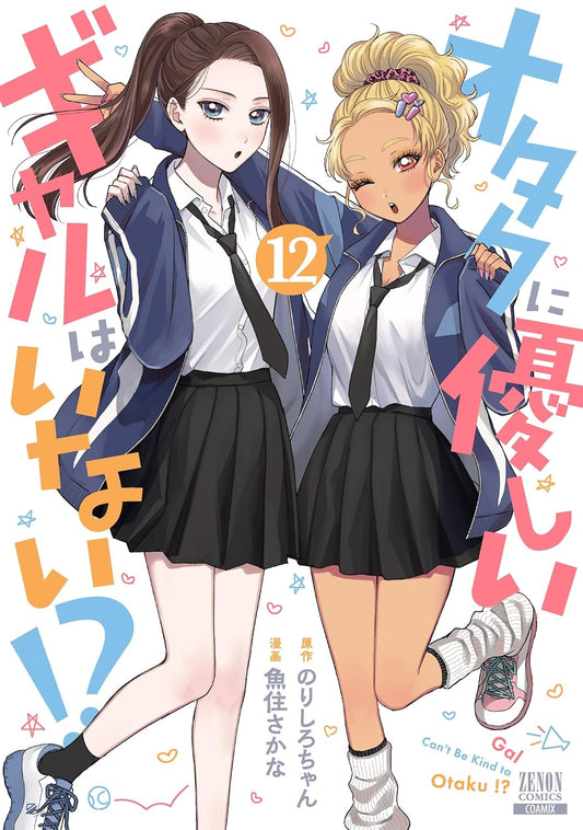 Otaku ni Yasashii Gyaru wa Inai volume 12 manga cover
