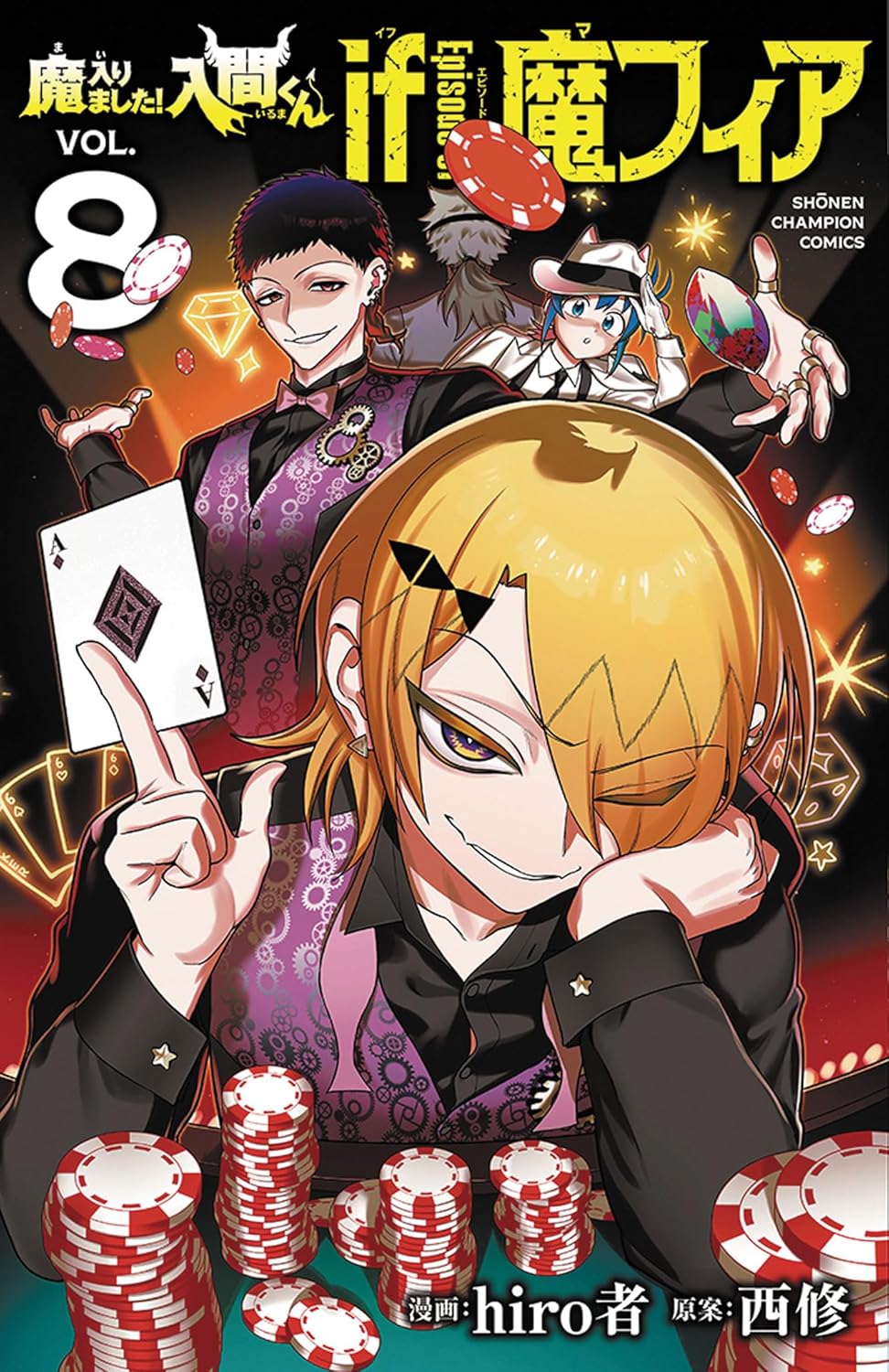 Mairimashita Iruma-kun If Episode of Mafia Vol.8 manga cover