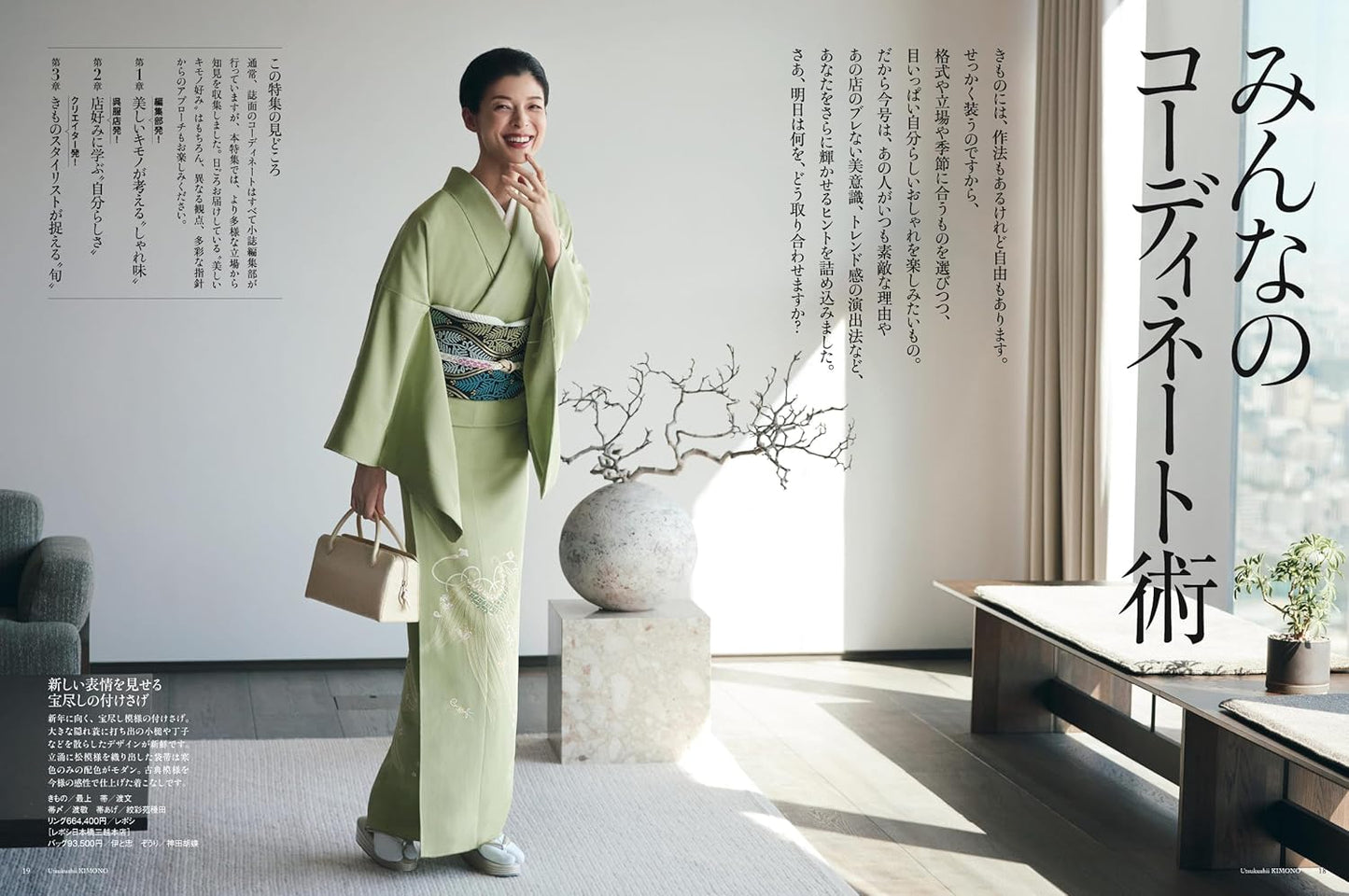 Utsukushii Kimono 2025 Winter