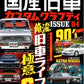 Japanese Vintage Car Custom Graffiti Issue 04 cover