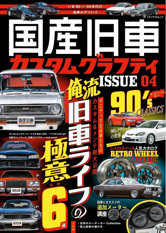 Japanese Vintage Car Custom Graffiti Issue 04 cover