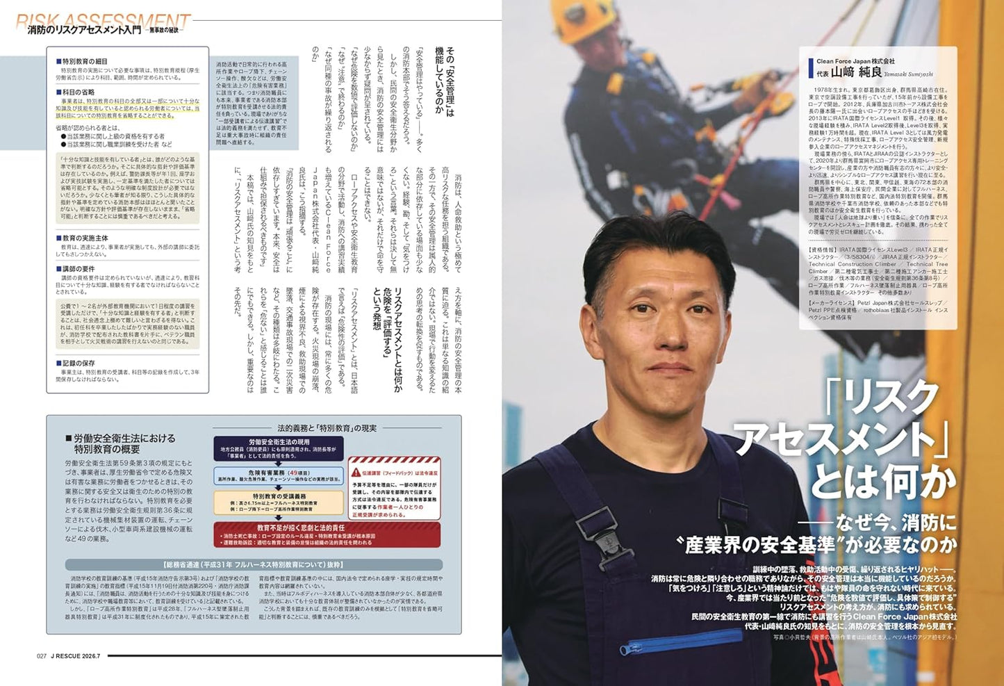 J-RESCUE July 2026