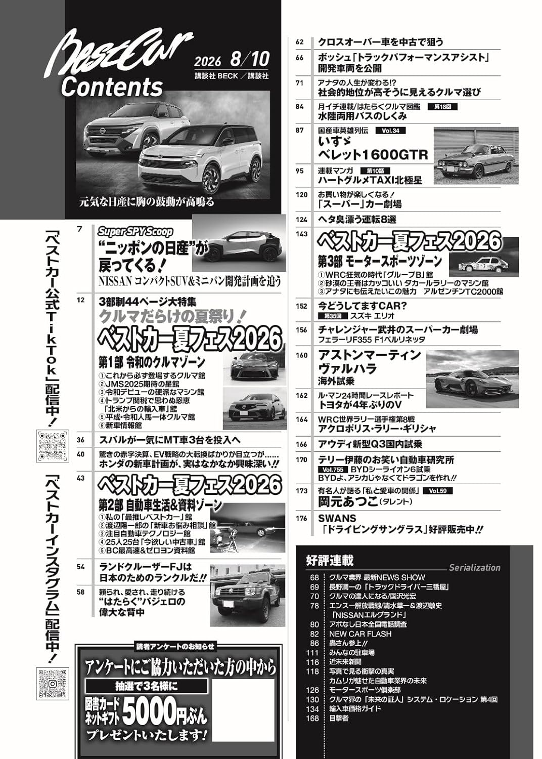 Best Car August 10 2026