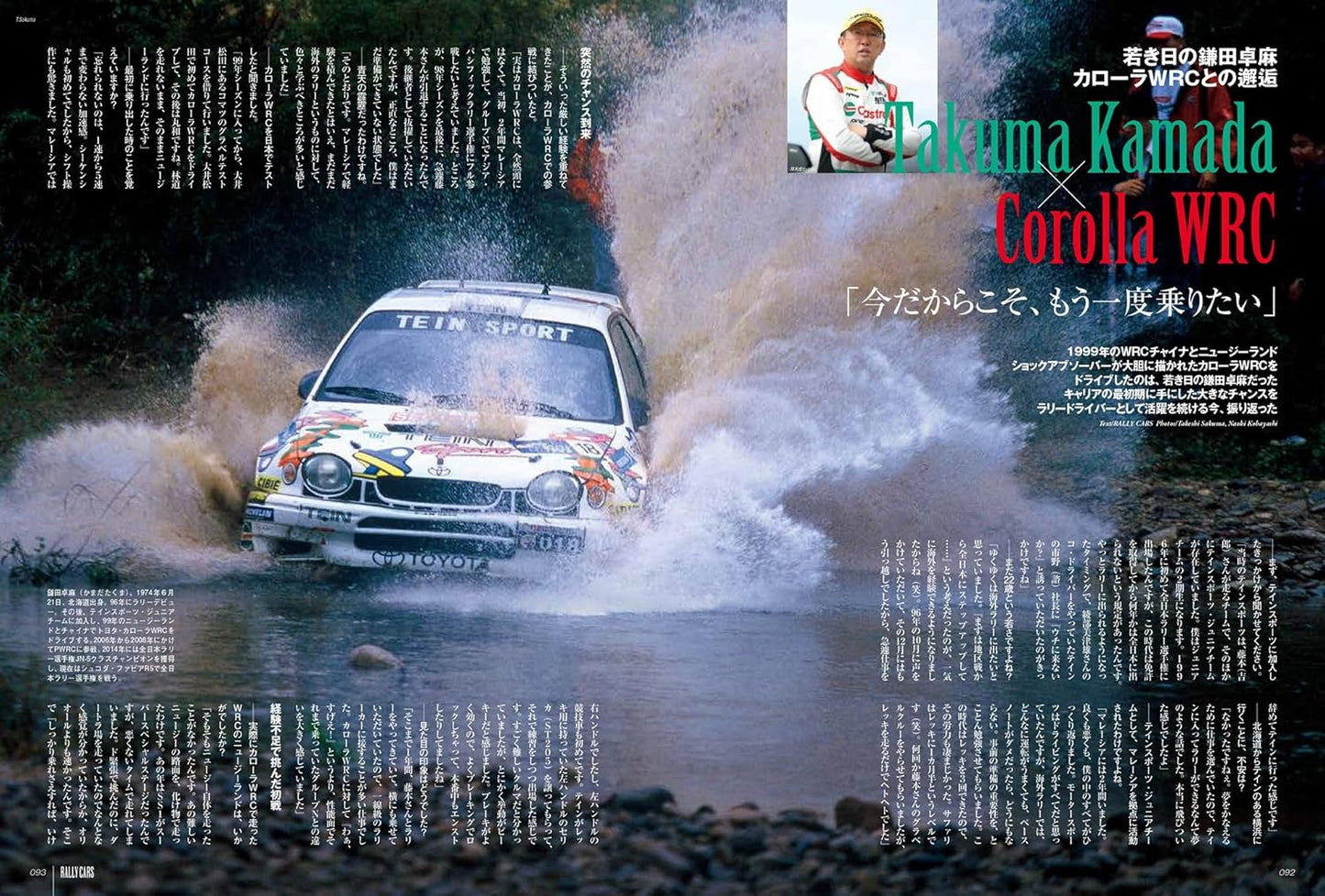 RALLY CARS Vol.38 TOYOTA COROLLA WRC