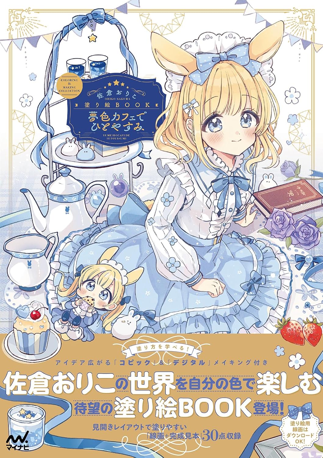Oriko Sakura Coloring Book Coloring Making Collection cover