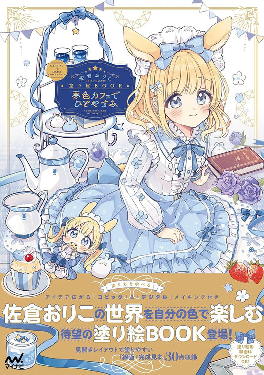 Oriko Sakura Coloring Book Coloring Making Collection cover