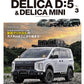Mitsubishi Delica D5 Delica Mini No.3 RV Dress-Up Guide cover