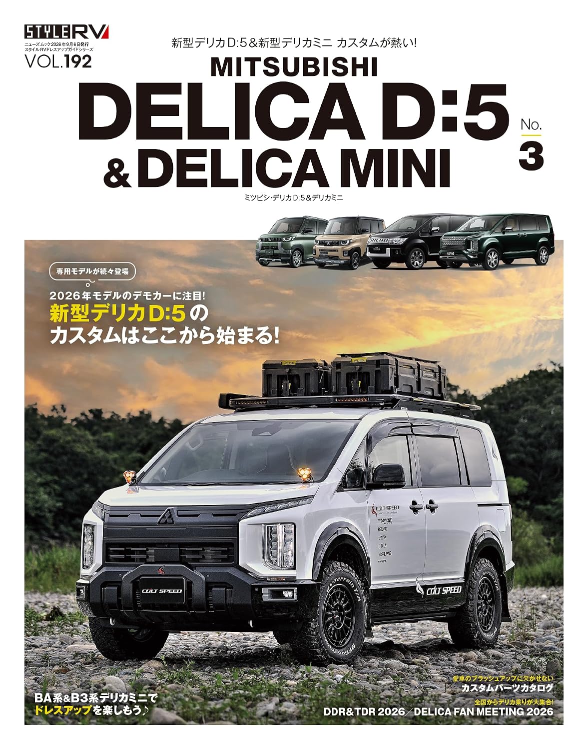 Mitsubishi Delica D5 Delica Mini No.3 RV Dress-Up Guide cover