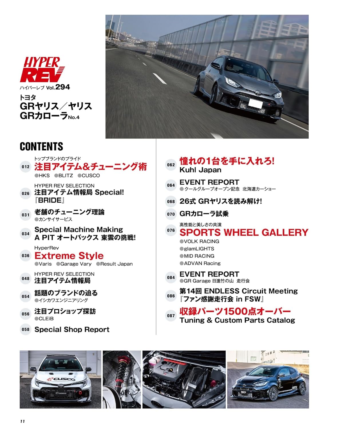 Hyper Rev Vol.294 Toyota GR Yaris / Yaris / GR Corolla No.4