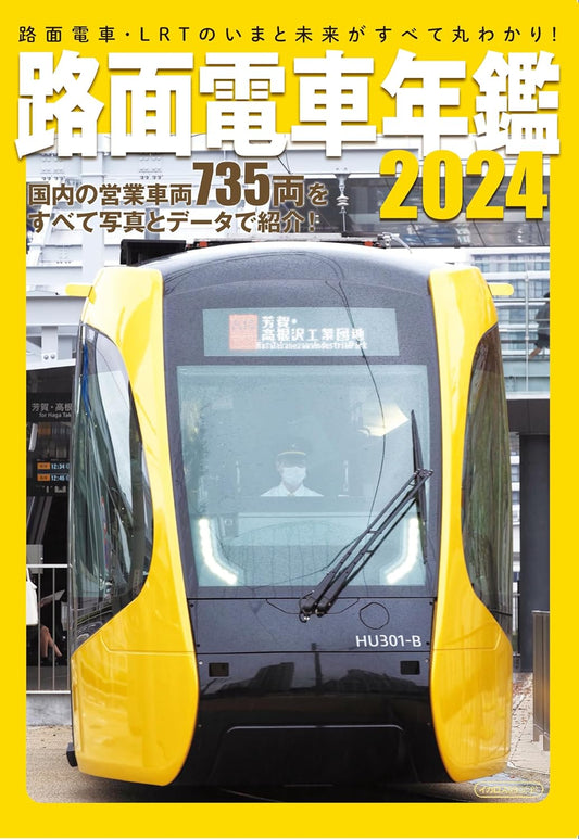 Japanese Tram  2024