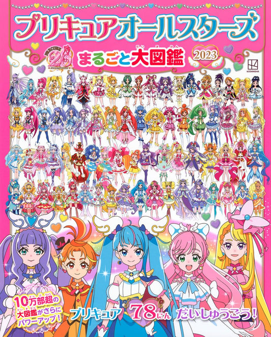 Pretty Cure All Stars Encyclopedia 2023
