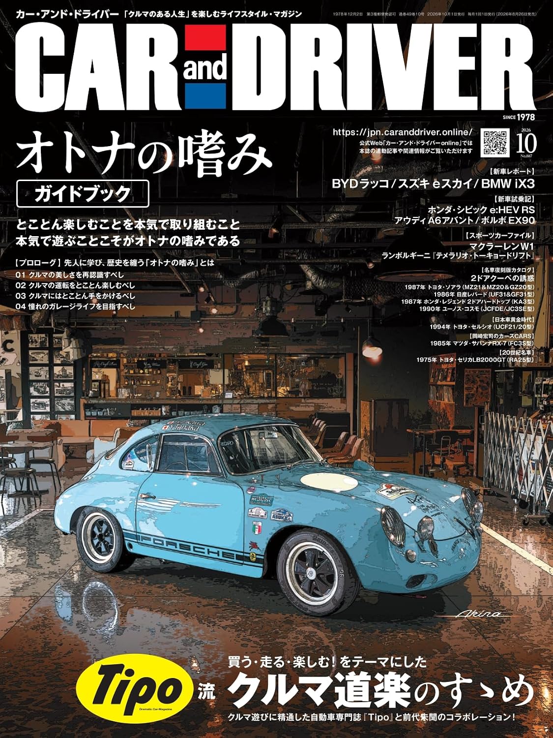 CAR and DRIVER October 2026 cover