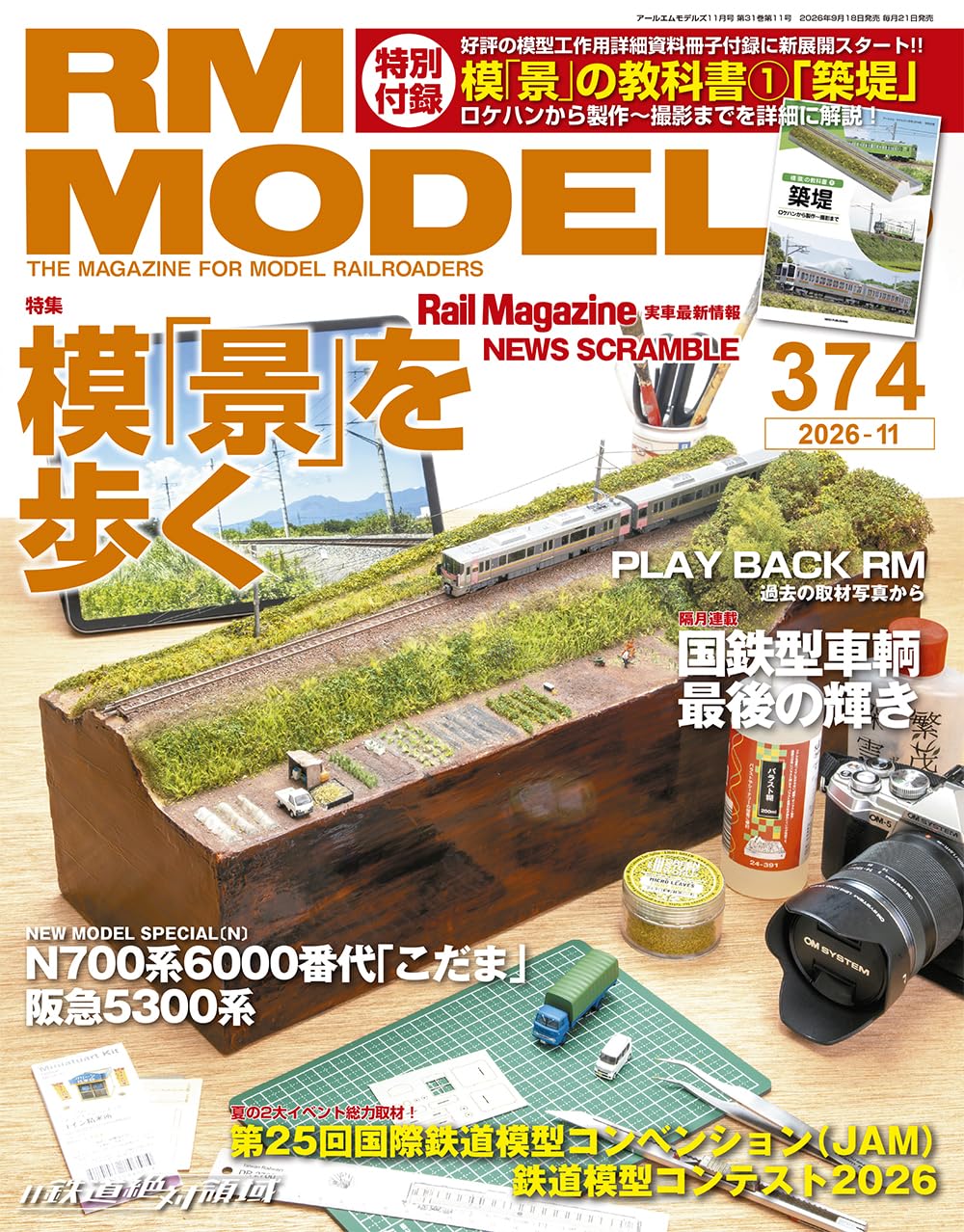 RM Models November 2026 cover