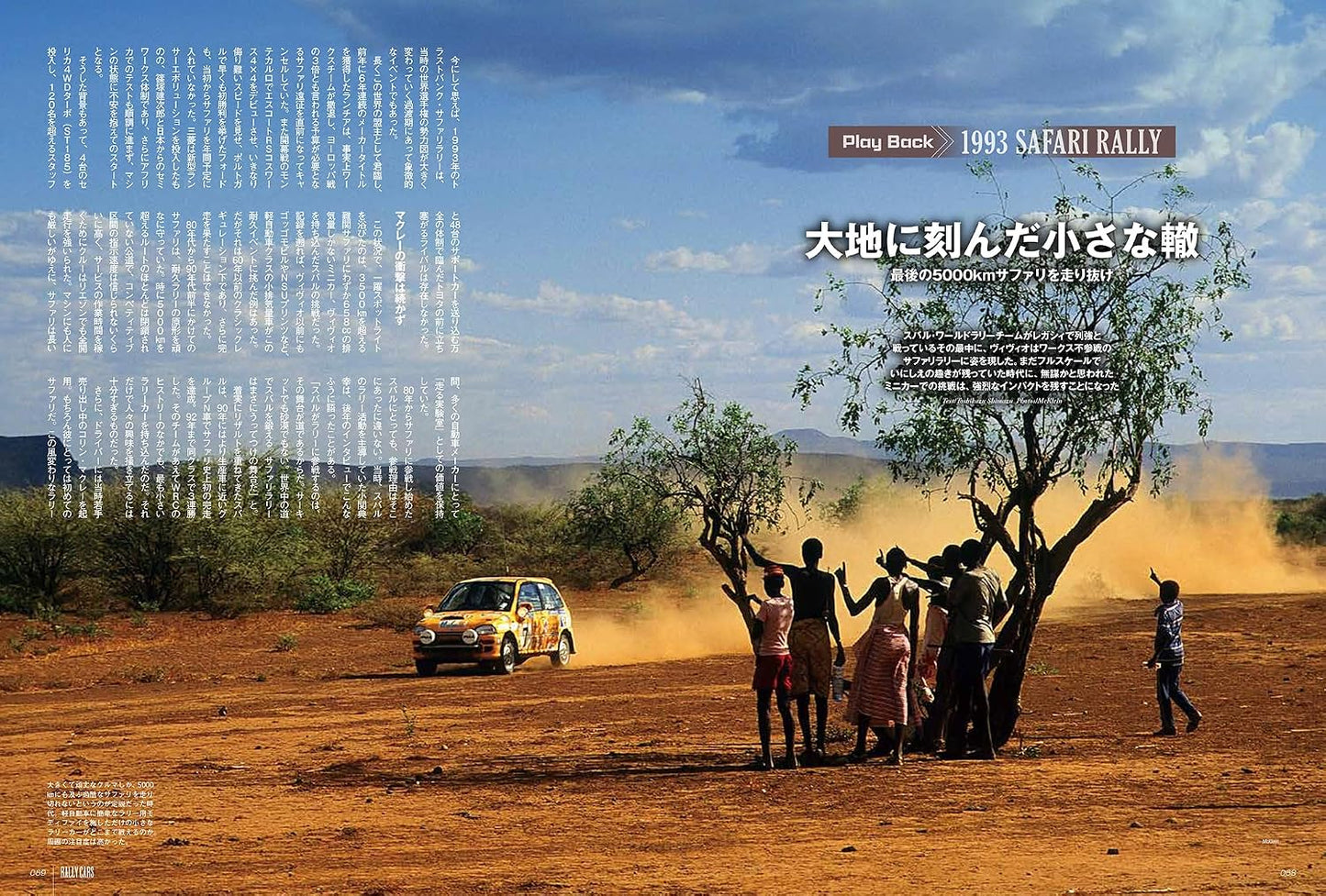 Rally Cars Vol.39: Subaru Vivio