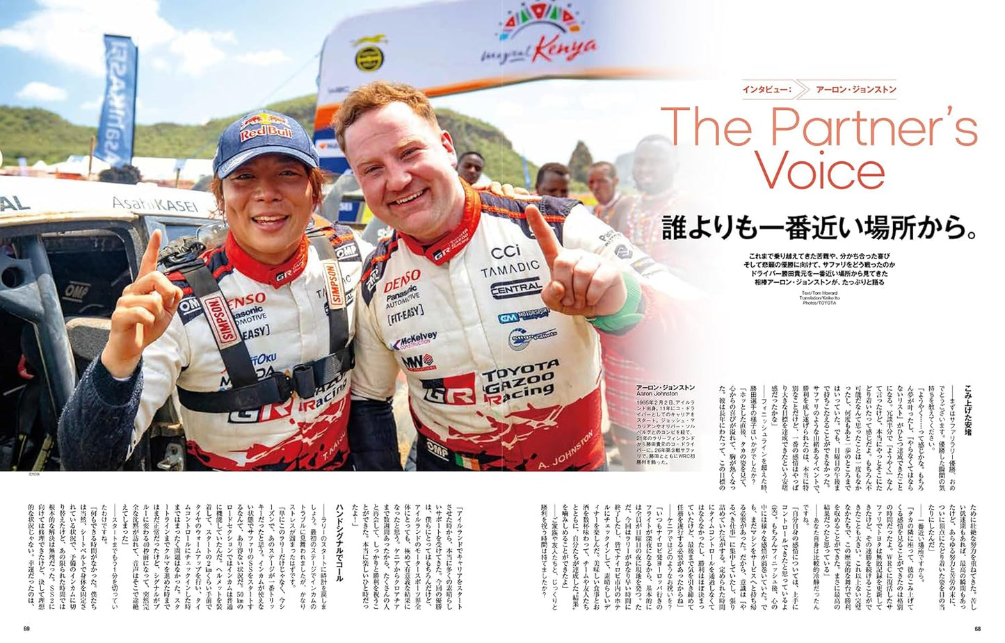 RALLY PLUS: Takamoto Katsuta - Road to His First WRC Victory