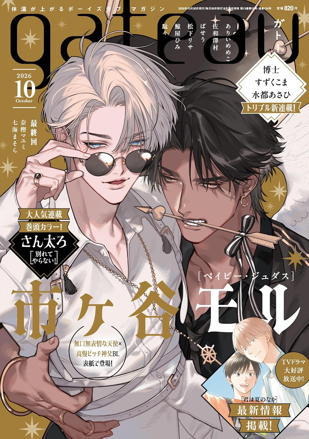 Comic ZERO-SUM October 2026 cover