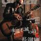 Guitar Magazine August 2026 cover