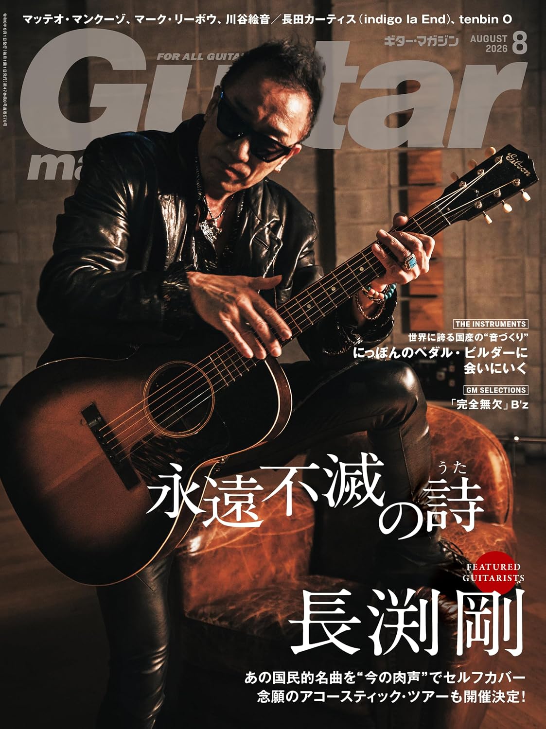 Guitar Magazine August 2026 cover