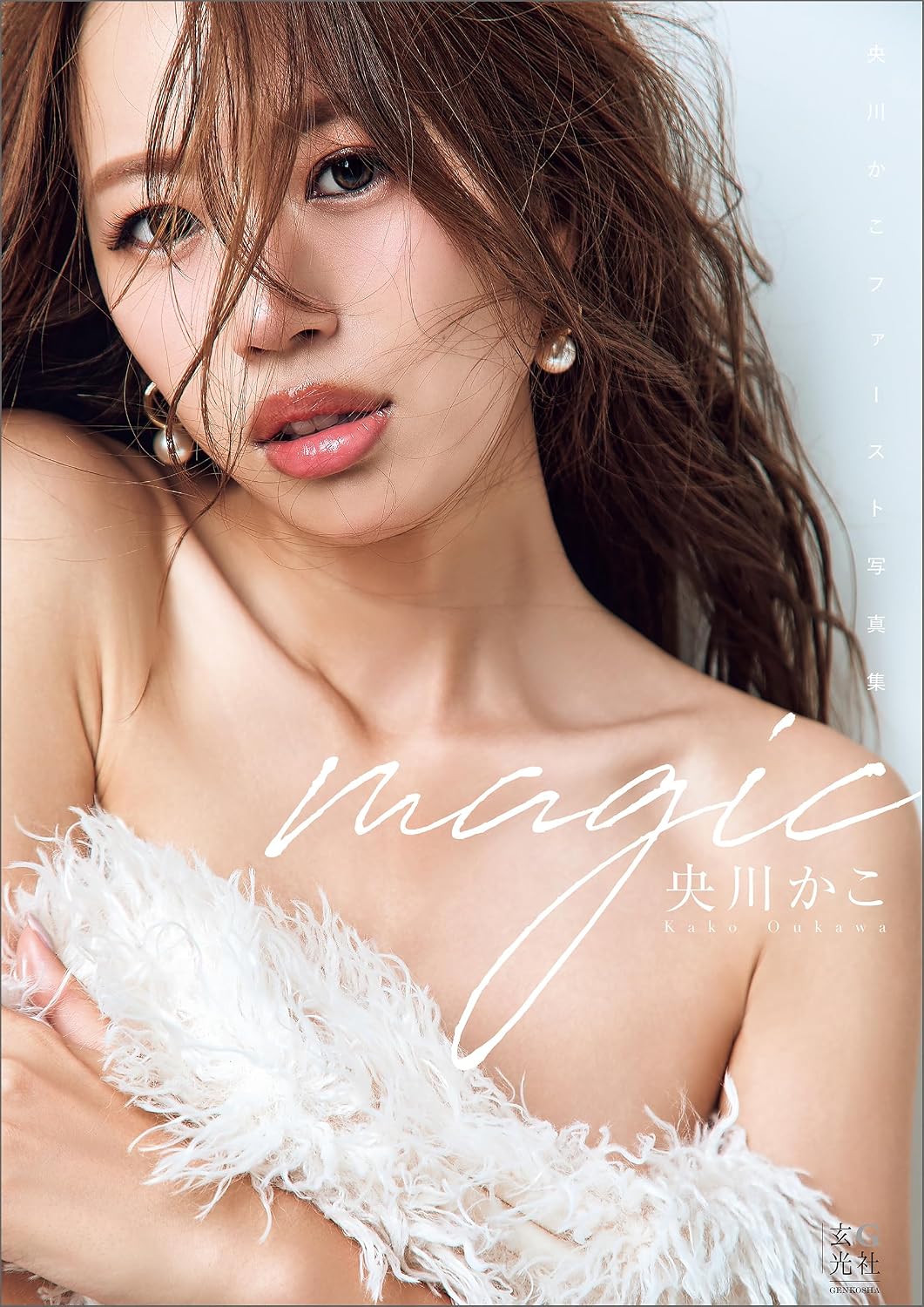 Kako Oukawa First Photo Book magic cover