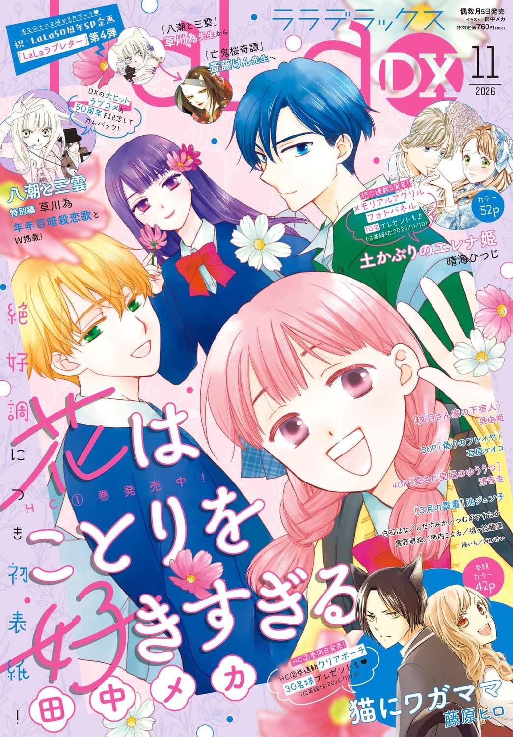 LaLa DX November 2026 cover