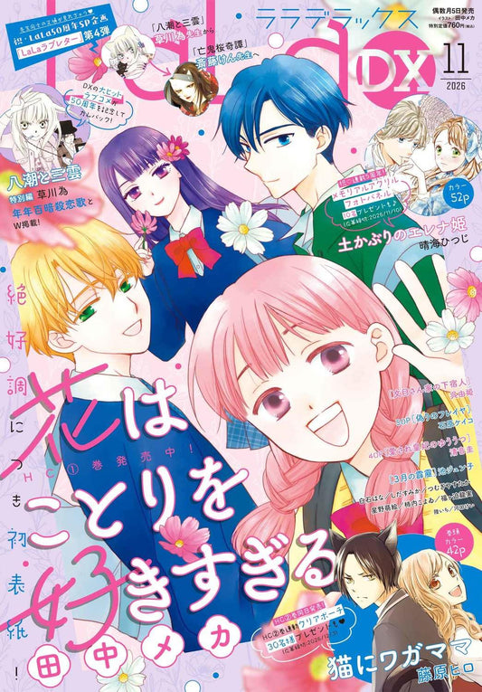 LaLa DX November 2026 cover