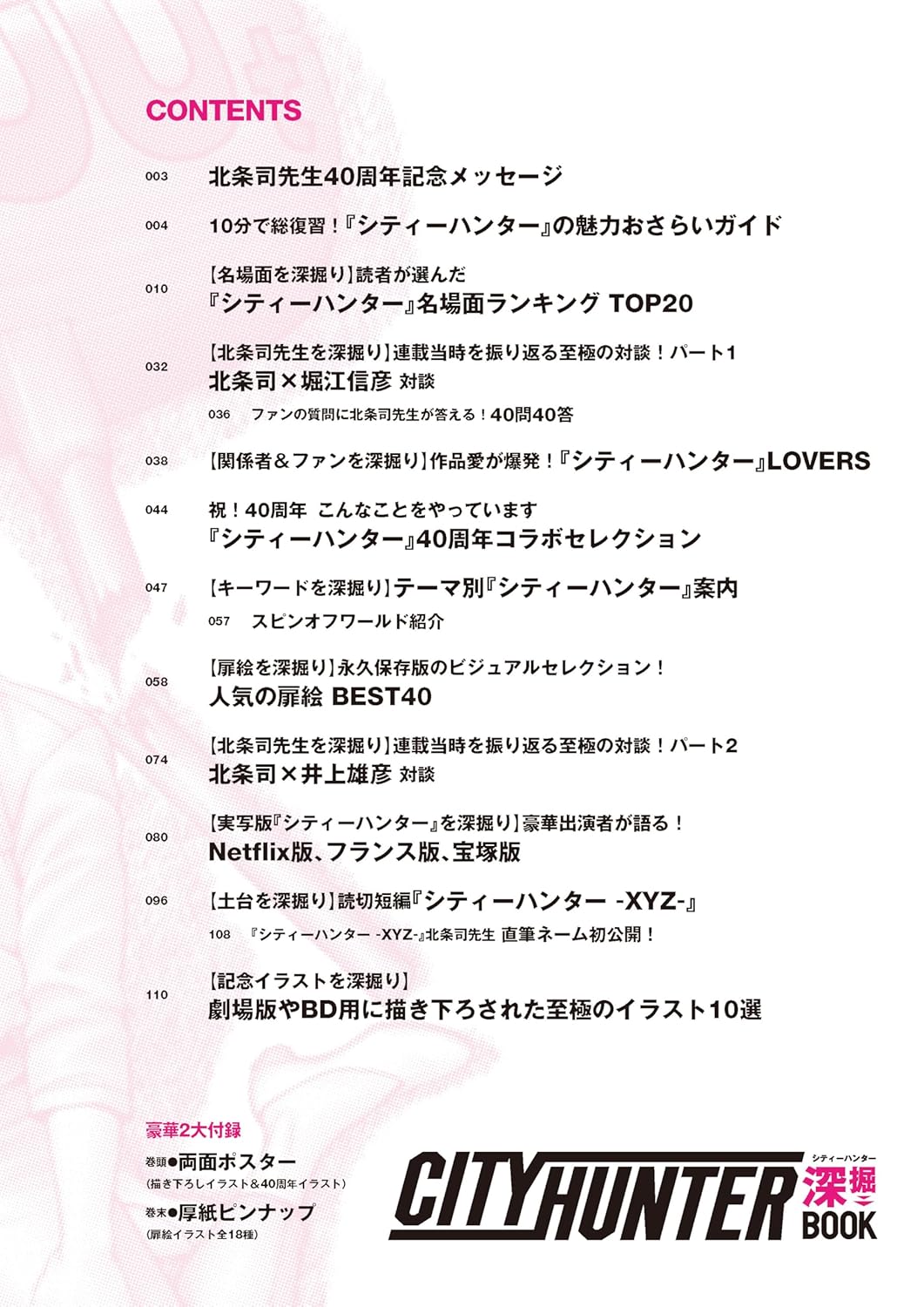 City Hunter 40th Anniversary Book