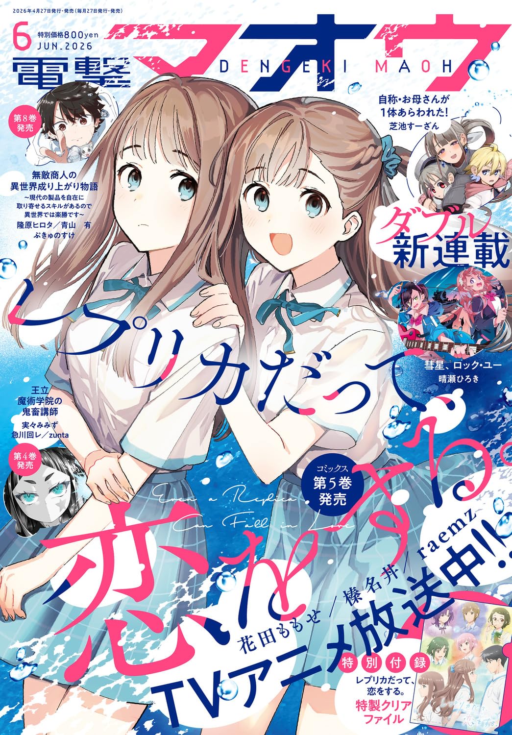 Dengeki Maoh June 2026 manga magazine cover