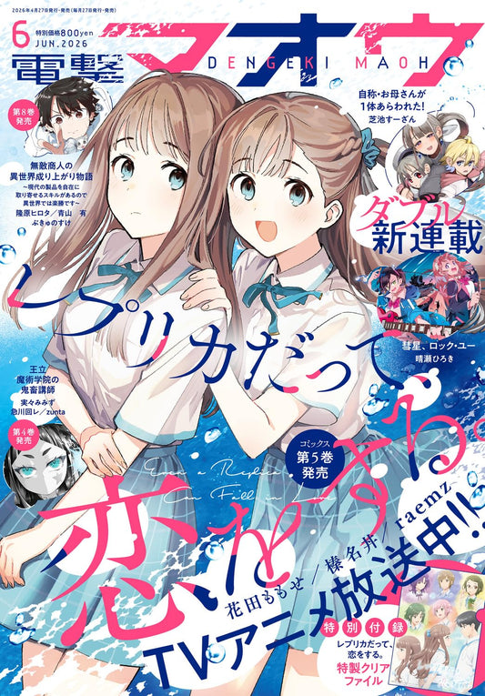 Dengeki Maoh June 2026 manga magazine cover