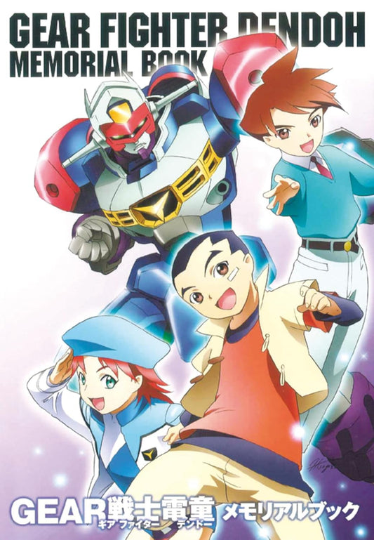 Gear Fighter Dendoh Memorial Book mecha anime. cover