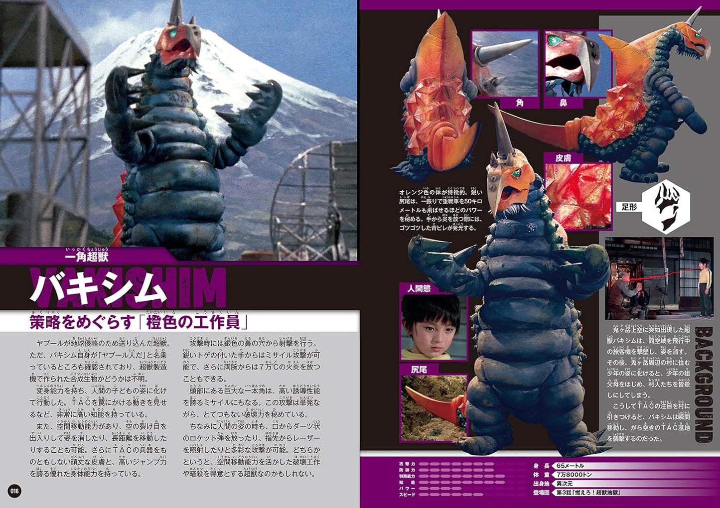 Ultraman Ace Terrible-Monsters Encyclopedia