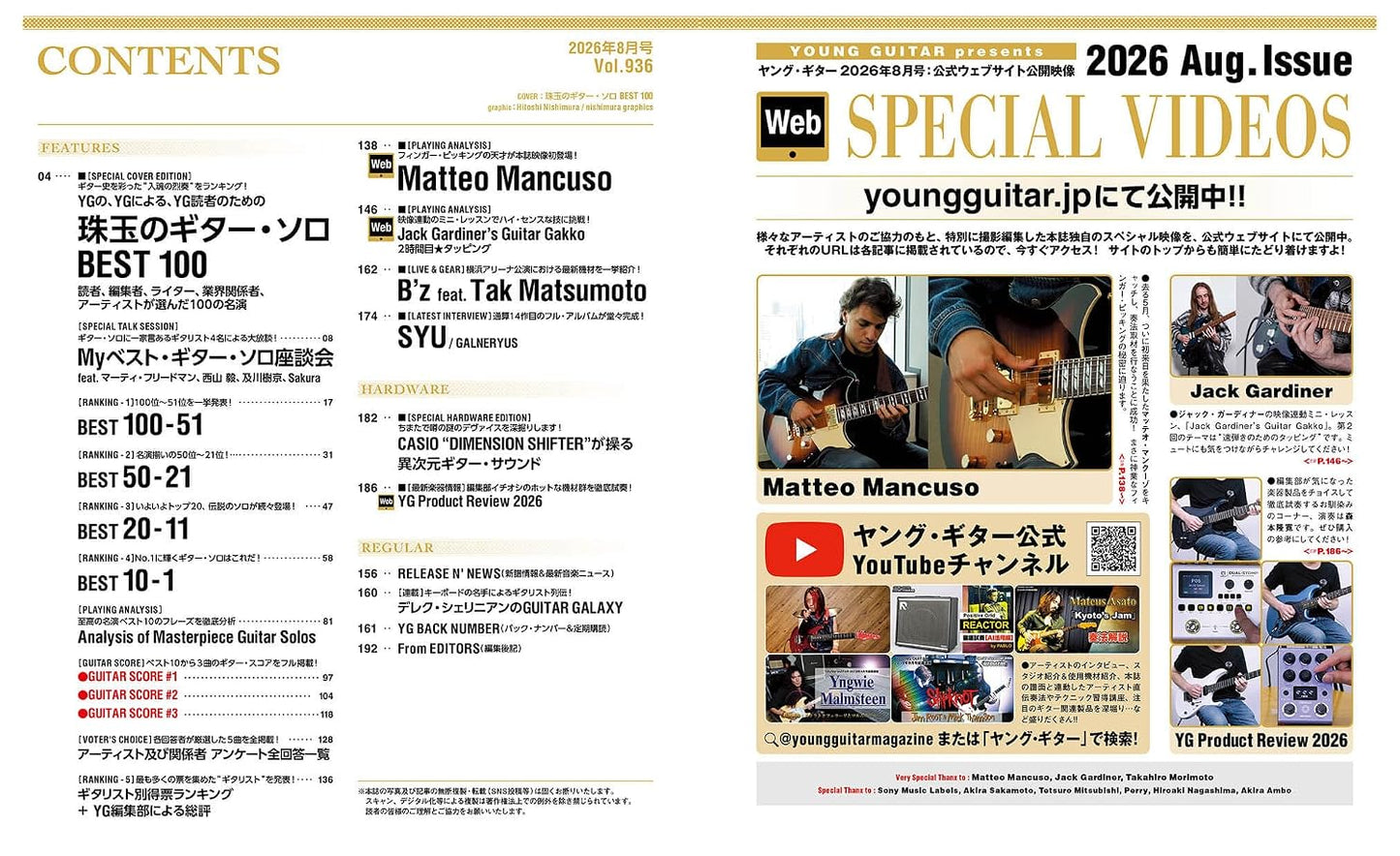 Young Guitar Magazine August 2026