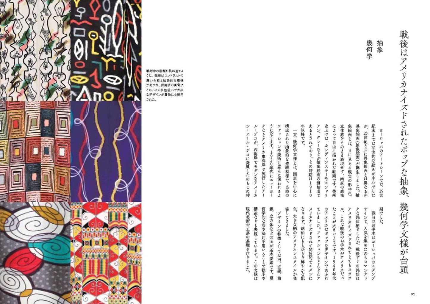 Kimono of Showa-era