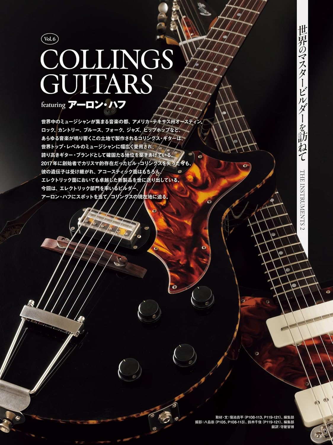 Guitar Magazine December 2025