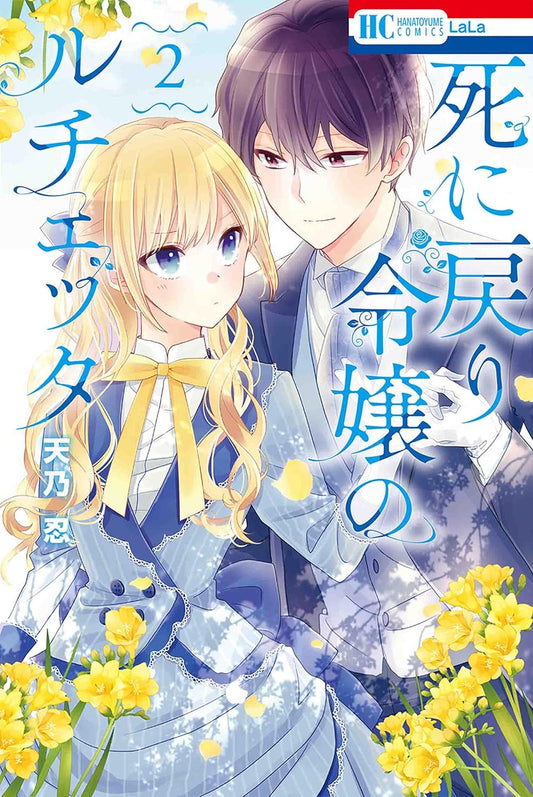Shinimodori Reijou no Lucetta #2 / Comic