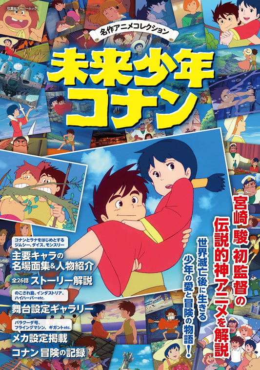 Masterpiece Anime Collection Future Boy Conan