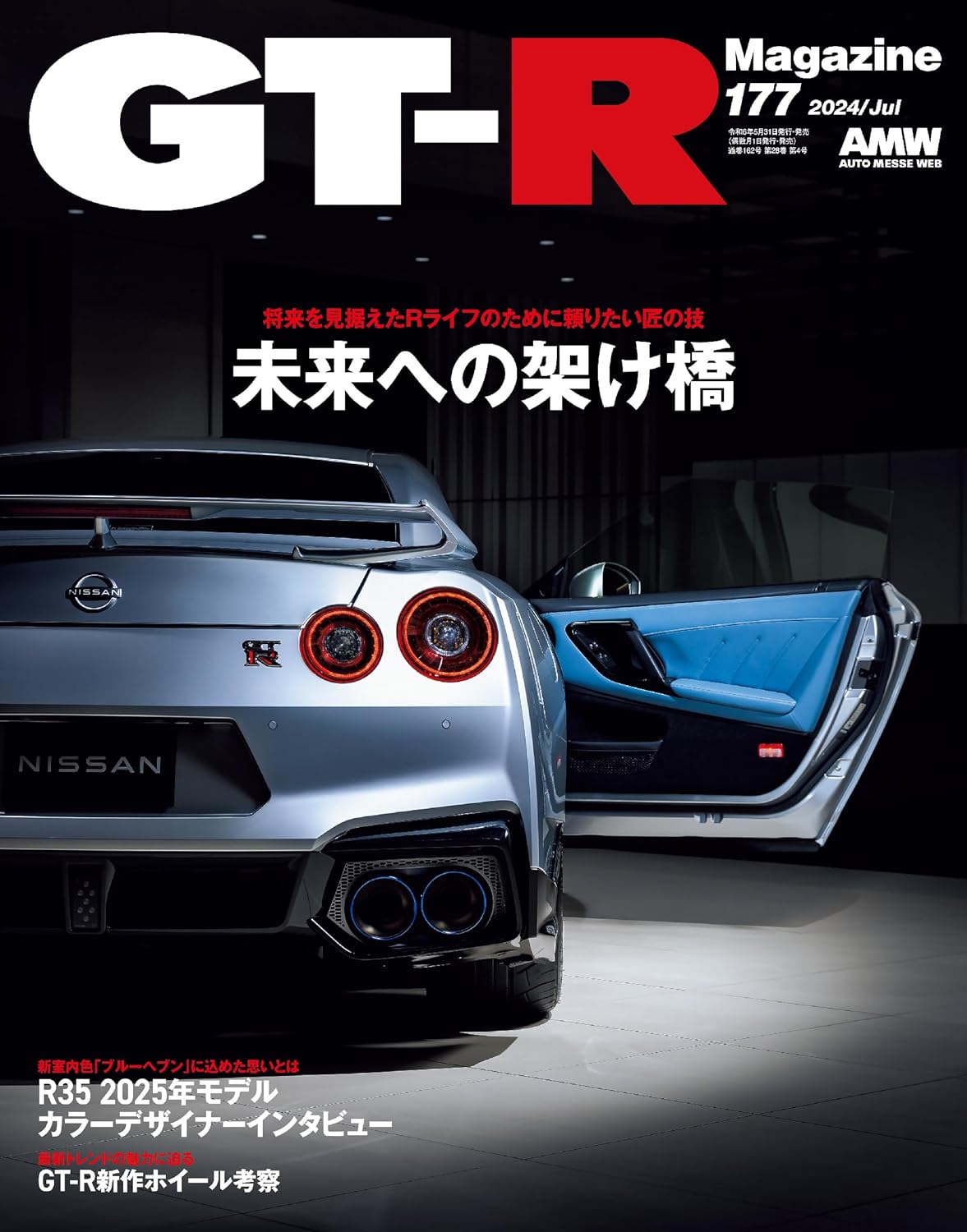 GT-R MAGAZINE 177 July 2024