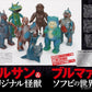 Ultra Monster Retro Sofubi Collection