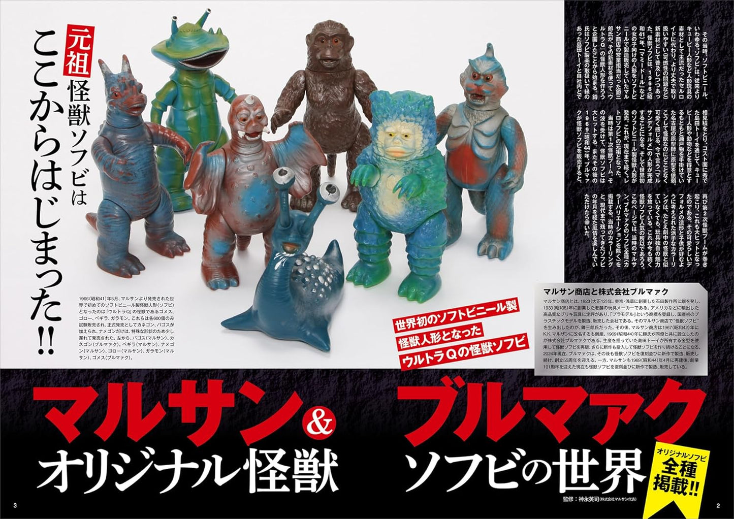 Ultra Monster Retro Sofubi Collection