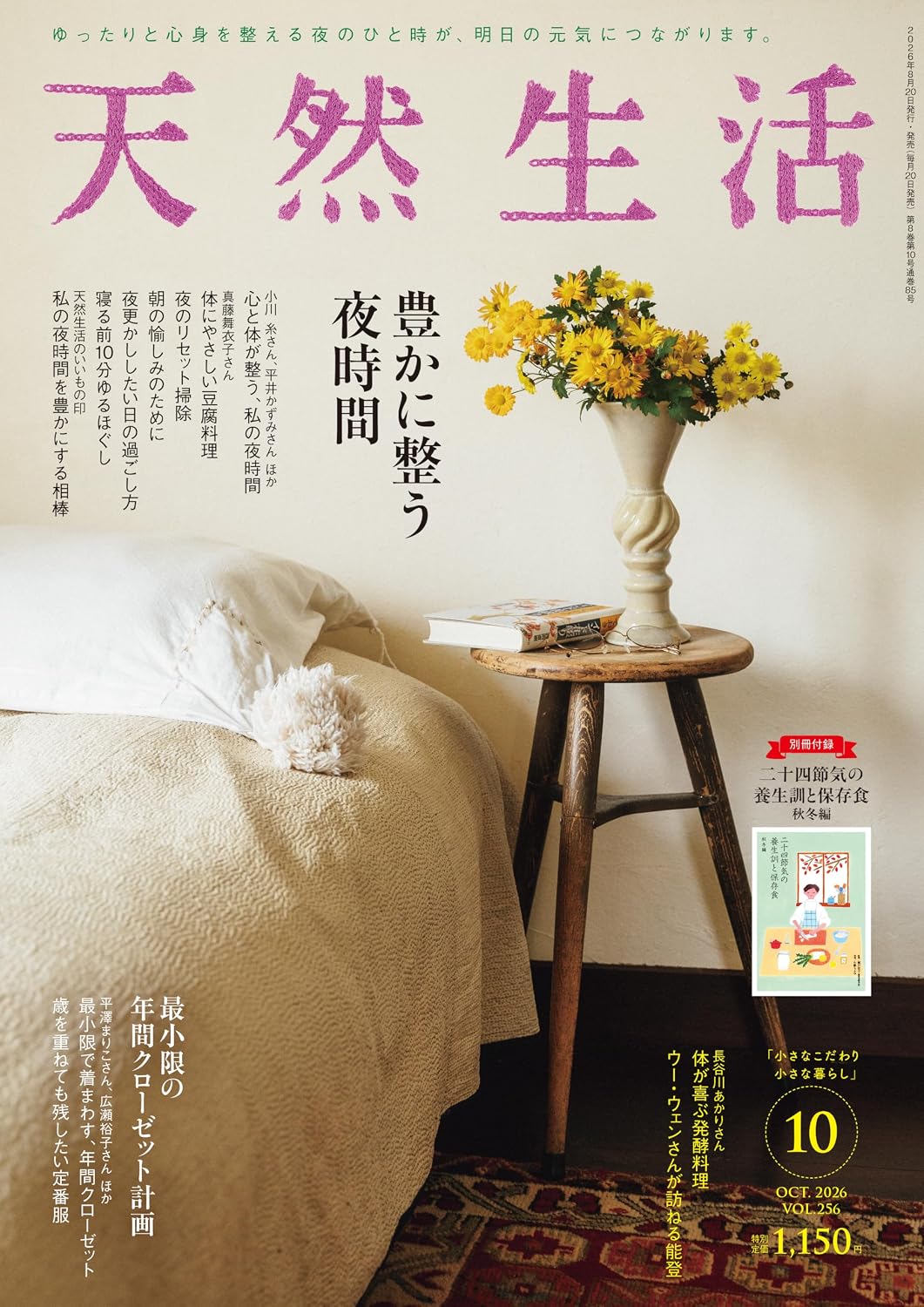 Tennen Seikatsu October 2026 cover