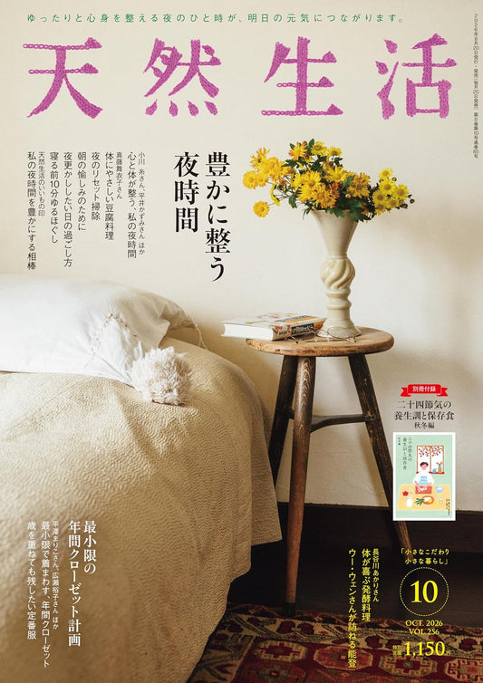 Tennen Seikatsu October 2026 cover
