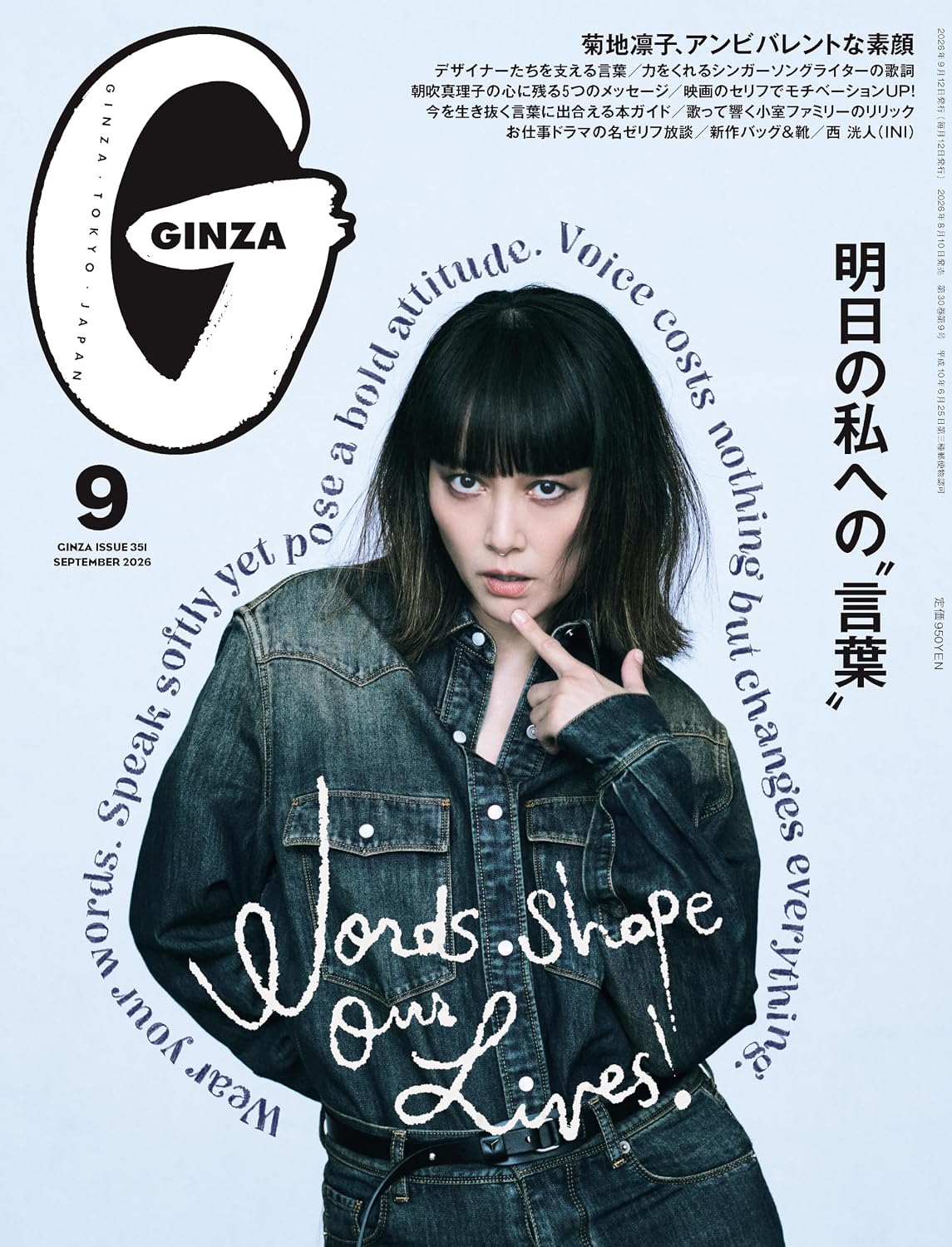 GINZA September 2026 cover