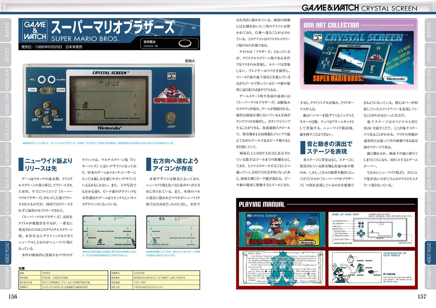 Game & Watch Perfect Catalogue