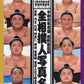 Sumo May 2026