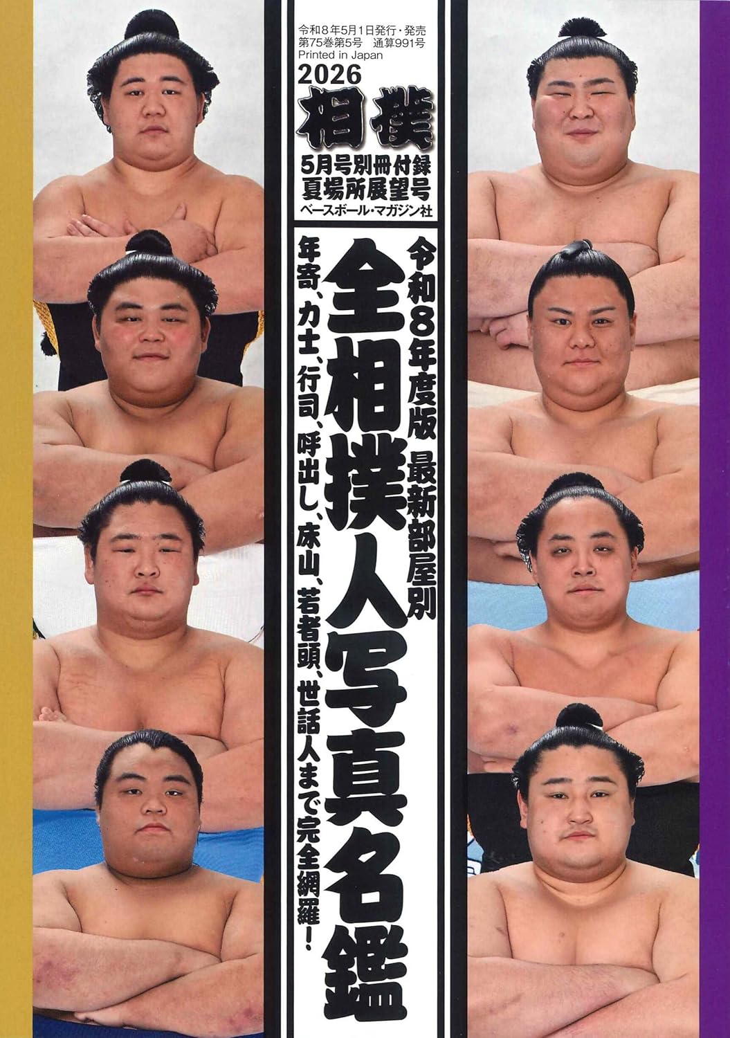 Sumo May 2026