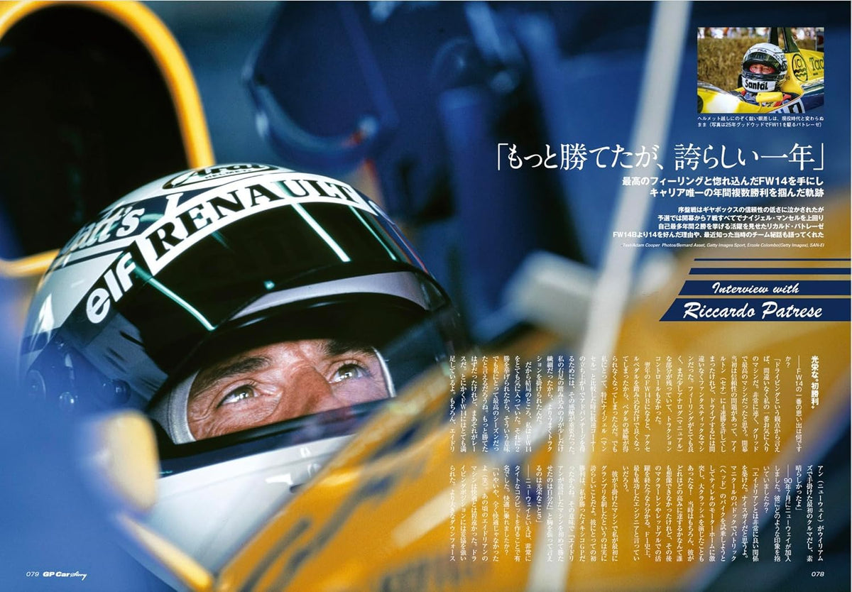 GP Car Story Vol. 57 Williams FW14