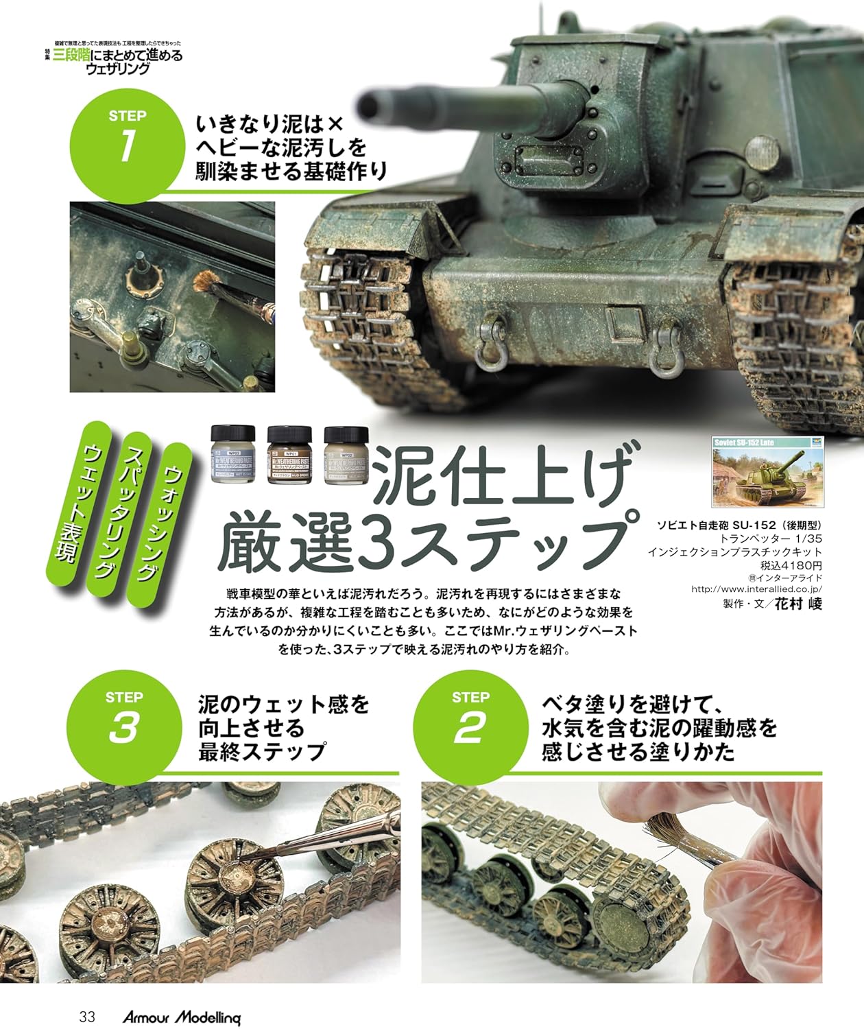 Armour Modelling July 2026