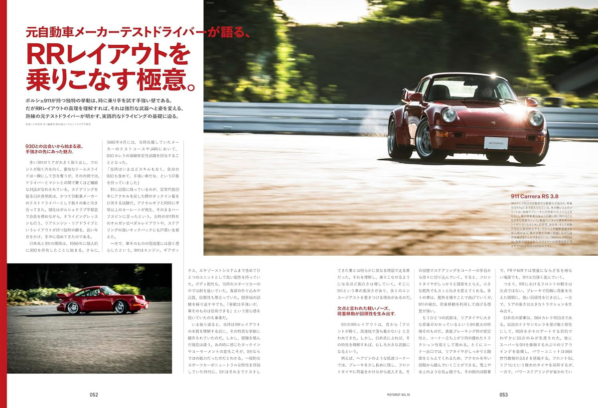 MOTORIST Vol.10: Porsche