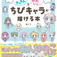 How to Draw Cute Chibi Characters drawing guide cover